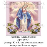 Дева Мария  АРТ-14041 60х80см