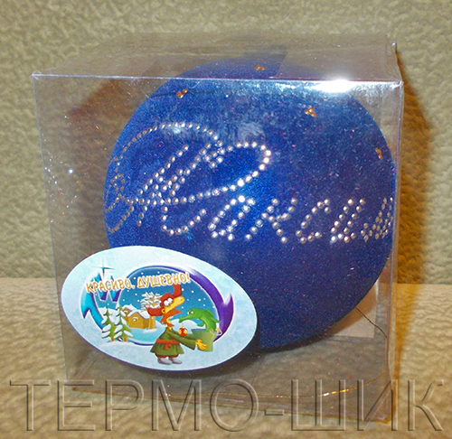 Ёлочный голубой флокированный шар с именем Максим из страз