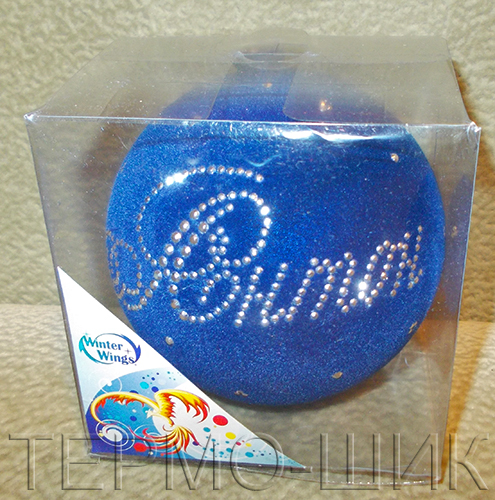  Ёлочный голубой флокированный шар с именем Антон из страз